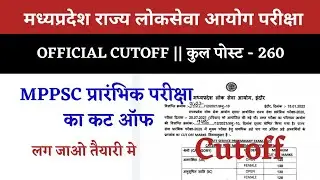 MPPSC CUTOFF 2021 || MPPSC CUTOFF 2022 || MPPSC EXPECTED CUTOFF || mppsc prelims cut off 2021