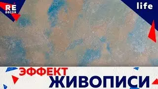 Decorative coating ORI E ARGENTI creating the Painting Effect.