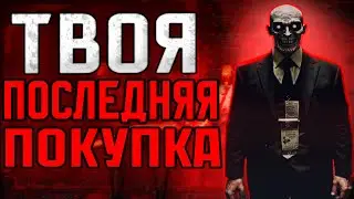 Этот поход в магазин может обернуться СМЕРТЬЮ