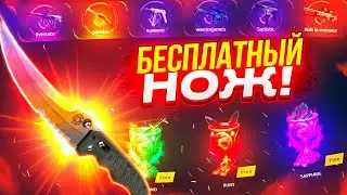 GOCS БЕСПЛАТНЫЙ НОЖ В БАРАБАНЕ БОНУСОВ? ХАЛЯВА CS:GO 2023!