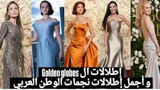 أفضل إطلالات النجمات في الوطن العربي لسنة 2024.و جولة على ال Golden globes مع باتريك خليل