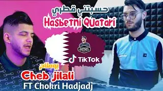 Cheb jilali Boumelah (Hasbatni Qatari حسبتني قطري 🇶🇦) Avec Chokri Hadjadj © Succès 2023 TikTOK