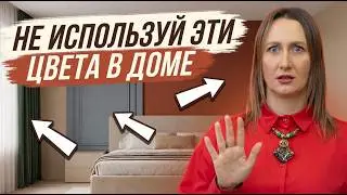 Цвет в интерьере по Васту. Знания для создания красивого и энергетического дизайна