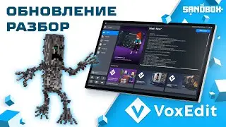 VoxEdit обучение. Обновление, полный разбор