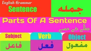 Sentence And Parts Of Sentence | How Many Parts Of Sentence\Subject Verb And Object/New 2021 |#SS02