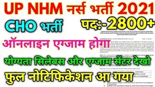 UP NHM CHO 2800 Vacancy Official Full Notification 2021