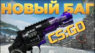 БАГ СО СТРЕЛЬБОЙ ИЗ РЕВОЛЬВЕРА. РЕВОЛЬВЕР - МЕТА