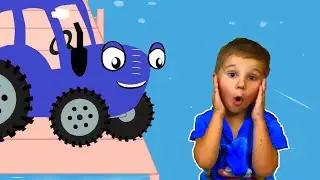 Тыр тыр трактор 🚜. Про синий трактор для детей