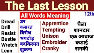 the last lesson word meaning | the last lesson word meaning in hindi | the last lesson word meaning