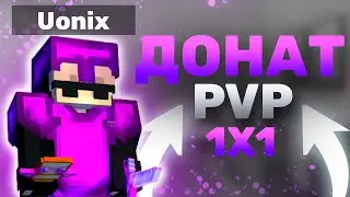 ДОНАТ PVP 1X1 НА СЕРВЕРЕ CRAFTYOU || ВЫБИЛ КРУТЫЕ РЕСУРСЫ