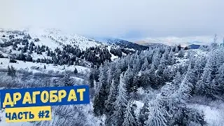 ДРАГОБРАТ ЗИМОЙ в 2023, КАТАНИЕ НА СНОУБОРДАХ, ОТДЫХ В ЧАНЕ - ЧАСТЬ 2 