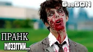 ПРАНК - АТАКА ЗОМБИ