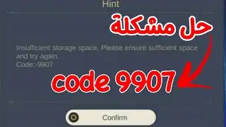 حل مشكلة كود  9907 code او hint جنشن امباكت