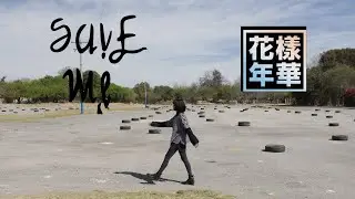 BTS (방탄소년단) 'Save ME' dance cover | by Nisalla [ from Mexico]