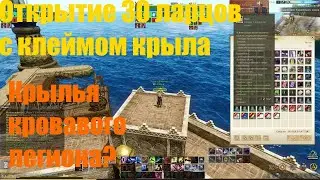 Открытие ларцов с клеймом крыла Archeage