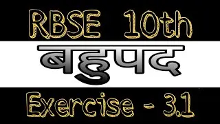 10th maths by mohit kumar,   [ बहुपद ] Exercise 3.1 (part-1)