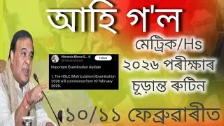 Hslc Exam will commence from 10 February 2026/Hs Exam Routine 2026/Hslc Exam Routine 2026