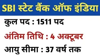 SBI Specialist Officer Vacancy 2024 | State Bank of India Bharti 2024