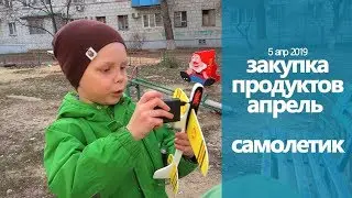 ЗАКУПКА ПРОДУКТОВ МАГНИТ. Цены апрель в Волгоград. Реактивный САМОЛЕТИК