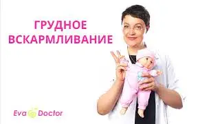 ГРУДНОЕ ВСКАРМЛИВАНИЕ: запись эфира радио Спутник
