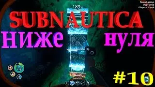 Subnautica Below Zero. Святилище Предтечей увидал! 