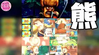 熊
