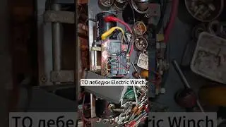 Проверка лебедки после ТО 