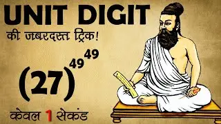 Find Unit Digit in No Time | Unit Digit Tricks | SSC CGL Tricks