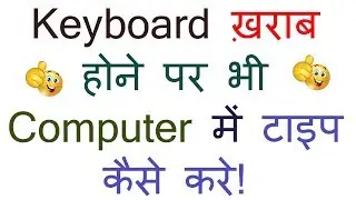 How to Type in  Computer Without Keyboard