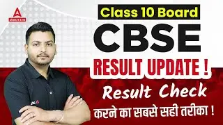 How to Check Result 10th Class Cbse 2023 | How to Check Cbse Result Online | Cbse Result 2023