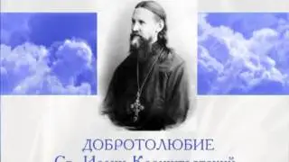 Иоанн Кронштадтский Дневник 4