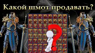 Чистка, разбор параметров артефактов - Raid Shadow Legends