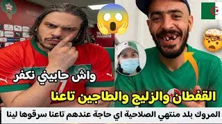 Raed the Algerian: A conversation with an Algerian who says Morocco is an expired country and the...