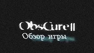 ObsCure 2. Обзор игры