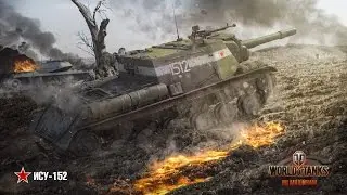 World of Tanks (ИСУ-152)
