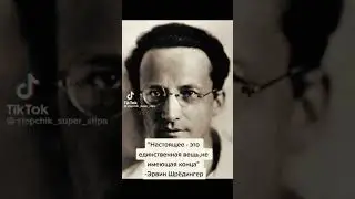 Эрвин Шреденгер
