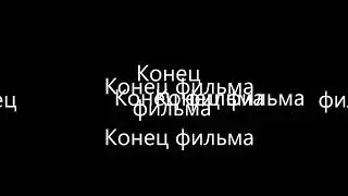 ЛУЧШИЙ КОНЕЦ ФИЛЬМА В ИСТОРИИ (ССЫЛКА В ОПИСАНИИ)