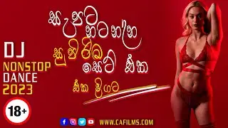 2023 New Dance Dj Non-stop | Sinhala Party Mix | සුපිරිම සෙට් එක අහලම බලන්න | රෙදි ගලවගෙන නටන්න ...