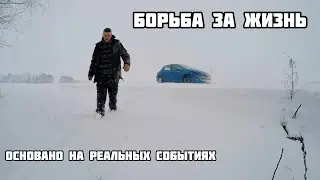 БОРЬБА ЗА ЖИЗНЬ 2021 новый фильм