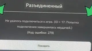 Ошибка ID-17 в роблоксе что значит и как её решить
