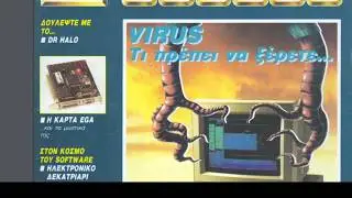 Greek Retro Life -  Περιοδικό PC Master τεύχος 3 ( 1989 )
