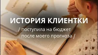 Как прогноз и тема года влияет на жизнь 💫 полную историю читай в описании