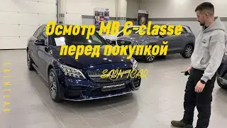 Осмотр перед покупкой Mercedes-Benz C-classe 2020 года