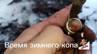 Зимний коп с металлоискателем.Декабрь 2023.