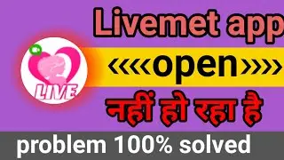 livemet app not opening problem । livemet app not working problem । livemet app