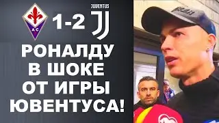 РОНАЛДУ ДАЛ ФИНАЛЬНЫЙ ОТВЕТ ОБ УХОДЕ ИЗ ЮВЕНТУСА ПОСЛЕ МАТЧА МОНЦА 1-2 ЮВЕНТУС. ТРАНСФЕРЫ ФУТБОЛА