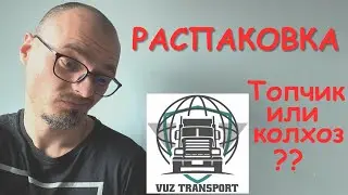 VUZ Transport моя первая фирма. Сколько заработал и почему ушел.