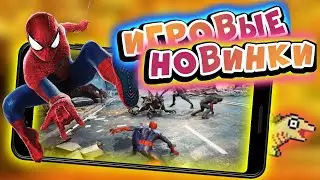 🔥НОВЫЕ ИГРЫ на АНДРОИД и iOS 2021. Игры в которые стоит поиграть на телефоне 2021