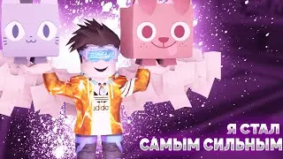Я СТАЛ СИЛЬНЕЙШИМ В PET DUEL SIMULATOR