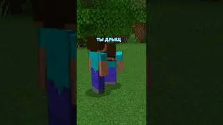Вы друг Друга стоите! #minecraft